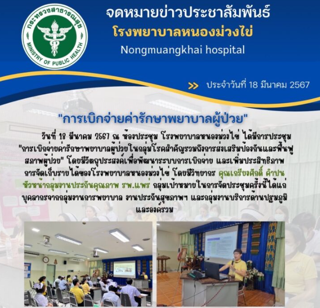การเบิกจ่ายค่ารักษาพยาบาลผู้ป่วย