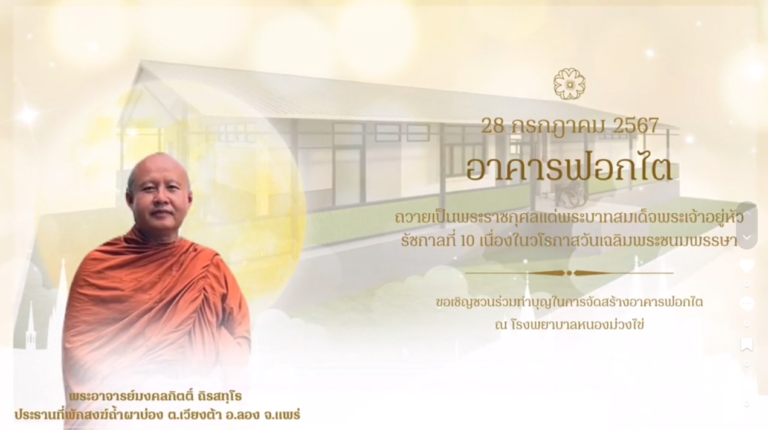 โครงการสร้างอาคารฟอกไต