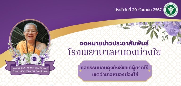 กิจกรรมมอบถุงยังชีพแก่ผู้ยากไร้